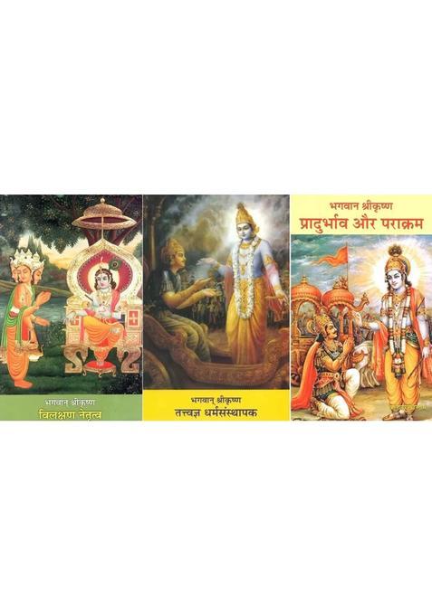 Bhagawan Shri Krishna Set Of Volumes