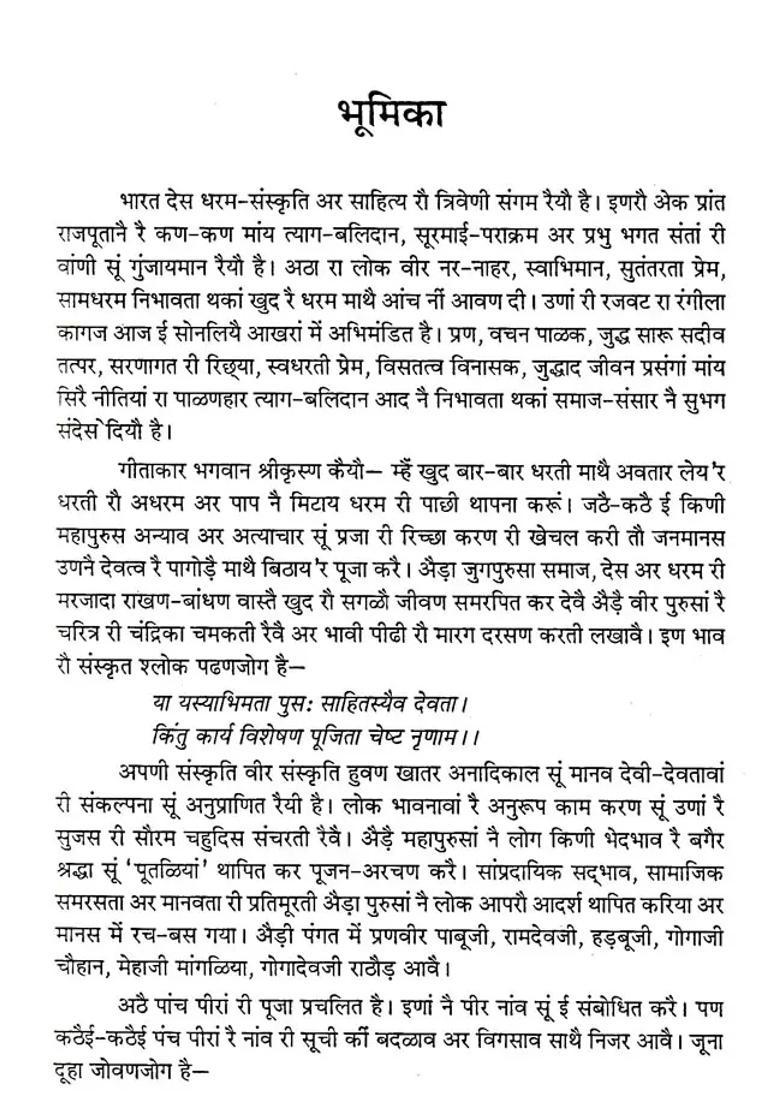 Folk Deity Veer Gogadev Rathore - Indya