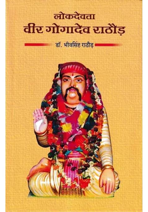 Folk Deity Veer Gogadev Rathore