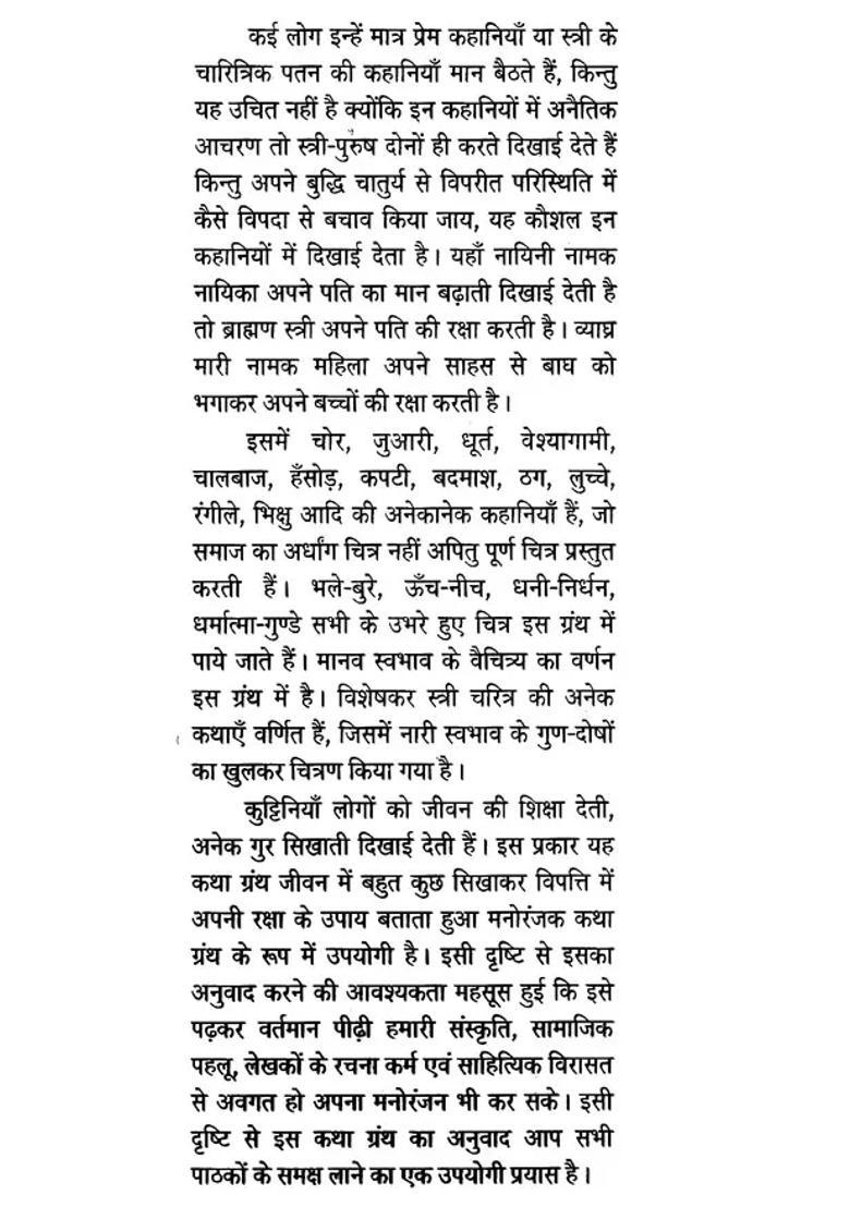 Suka Saptati Ethical Entertainment Ancient Sanskrit Tales - Indya