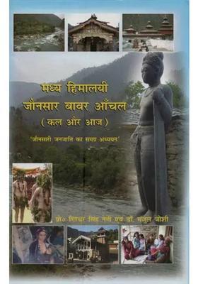 Central Himalayan Jaunsar Bawar Anchal Past And Present A Comprehensive Study Of The Jaunsari Tribe