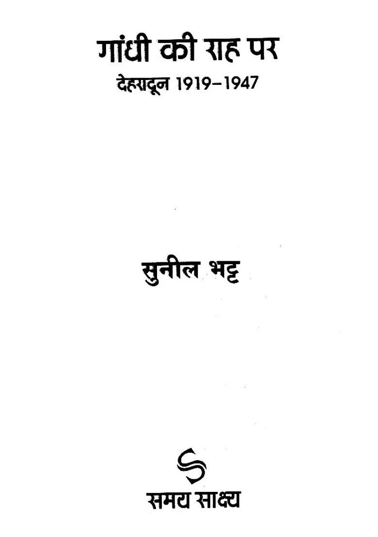 On Gandhis Path Dehradun - Indya