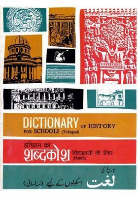 Dictionary Of History For Schools Trilingual