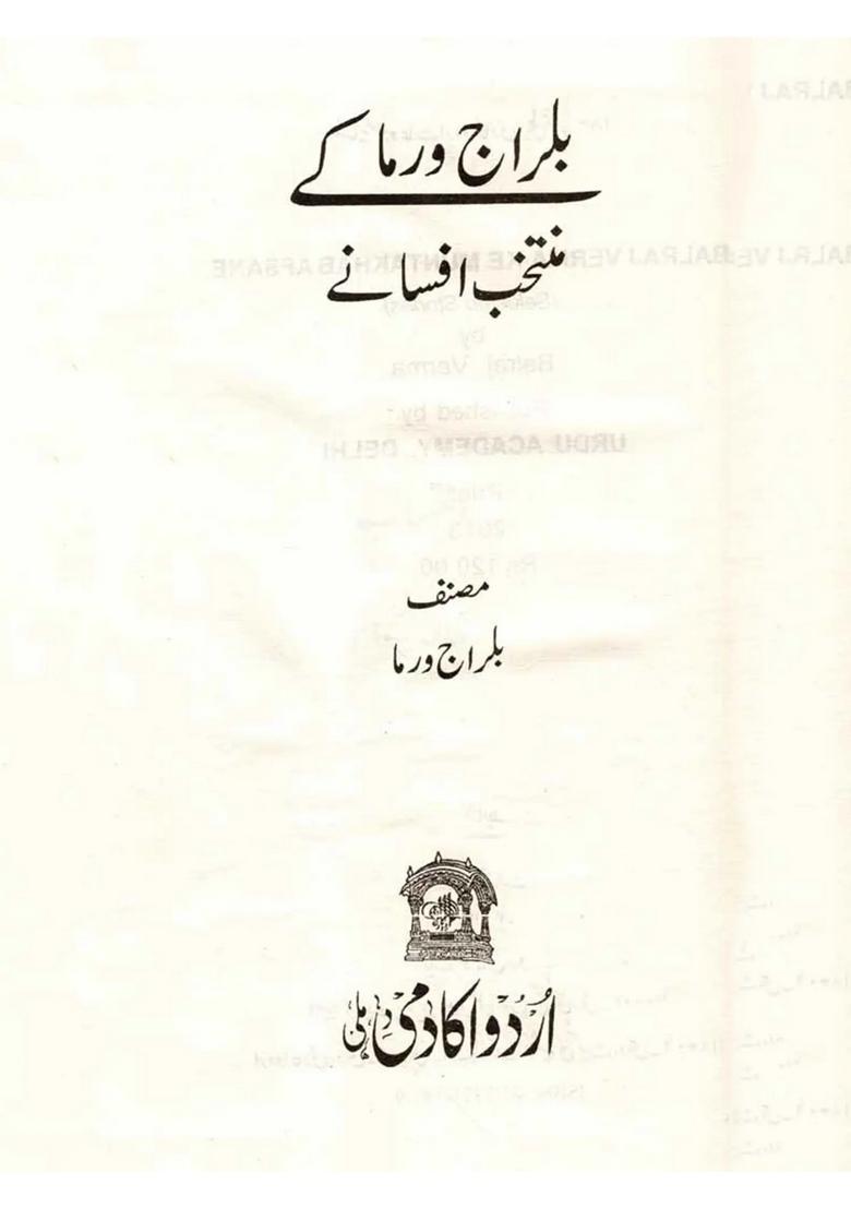 Balraj Verma Ke Muntakhab Afsane Selected Stories In Urdu - Indya