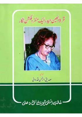 Qurrat Ul Ain Haider Ek Munfarid Fiction Nigar Urdu