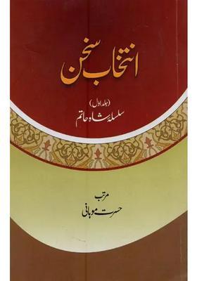 Intikhabesukhan Volume In Urdu