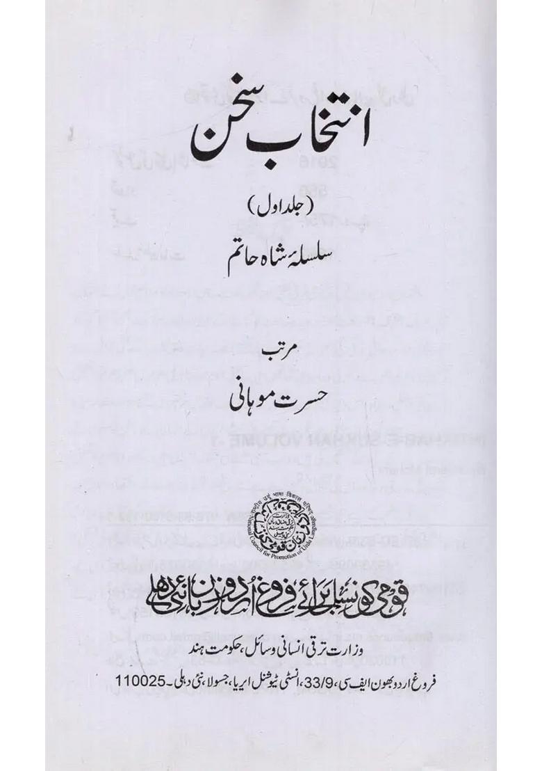 Intikhabesukhan Volume In Urdu - Indya