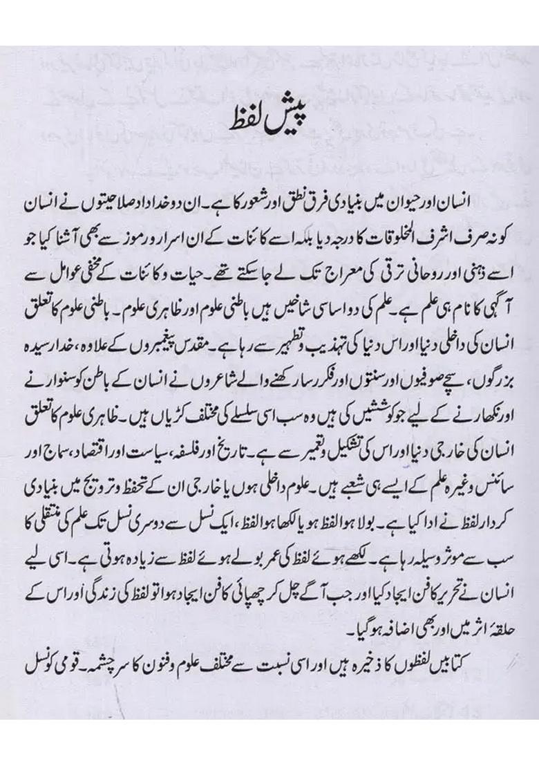 Intikhabesukhan Volume In Urdu - Indya