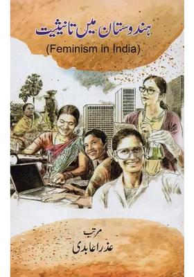 Feminism In India Hindustan Mein Tanisiat In Urdu