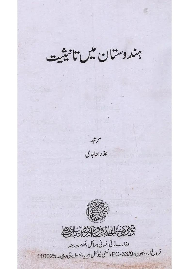 Feminism In India Hindustan Mein Tanisiat In Urdu - Indya