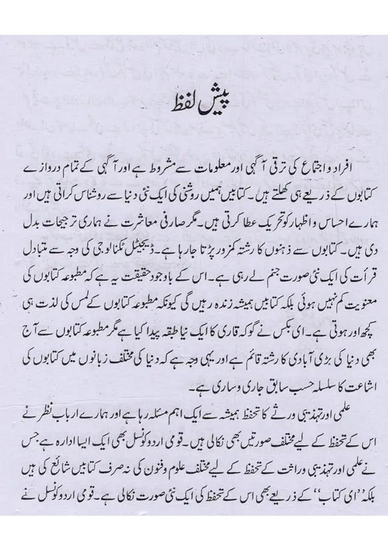 Feminism In India Hindustan Mein Tanisiat In Urdu - Indya