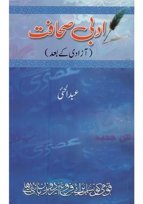 Adabi Sahafat Azadi Ke Baad In Urdu