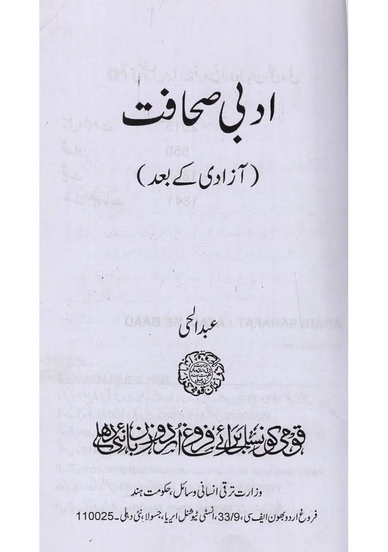 Adabi Sahafat Azadi Ke Baad In Urdu - Indya