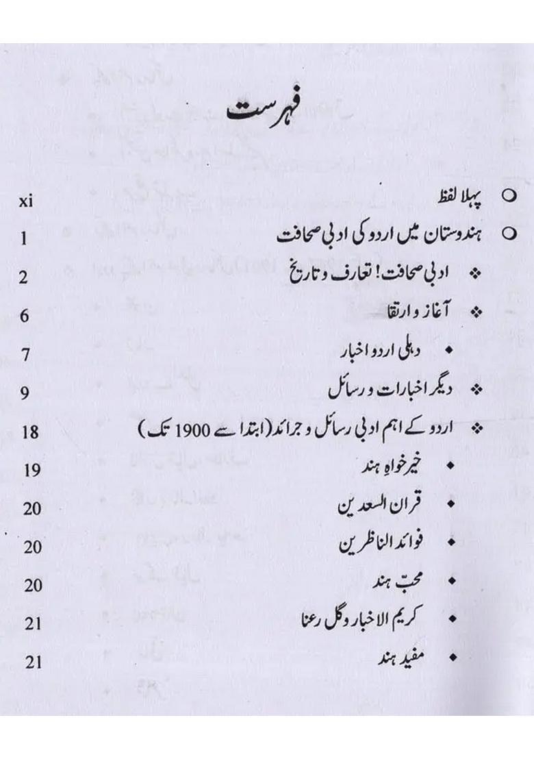 Adabi Sahafat Azadi Ke Baad In Urdu - Indya