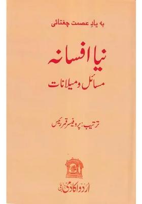 Naya Afsana Masail Aur Mailanaat Urdu