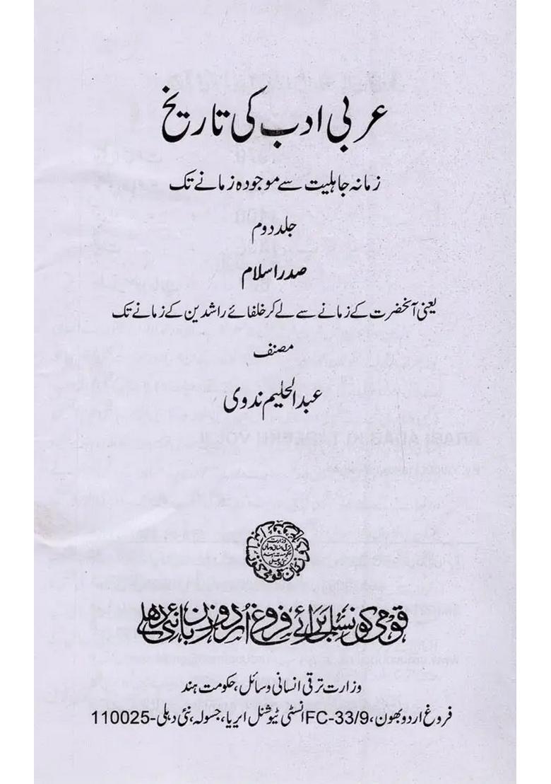 Arabi Adab Ki Tareekh In Urdu Vol - Indya