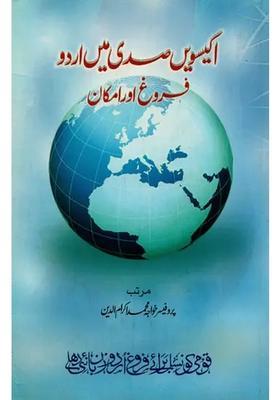 Ekisween Sadi Mein Urdu Farogh Aur Imkan In Urdu