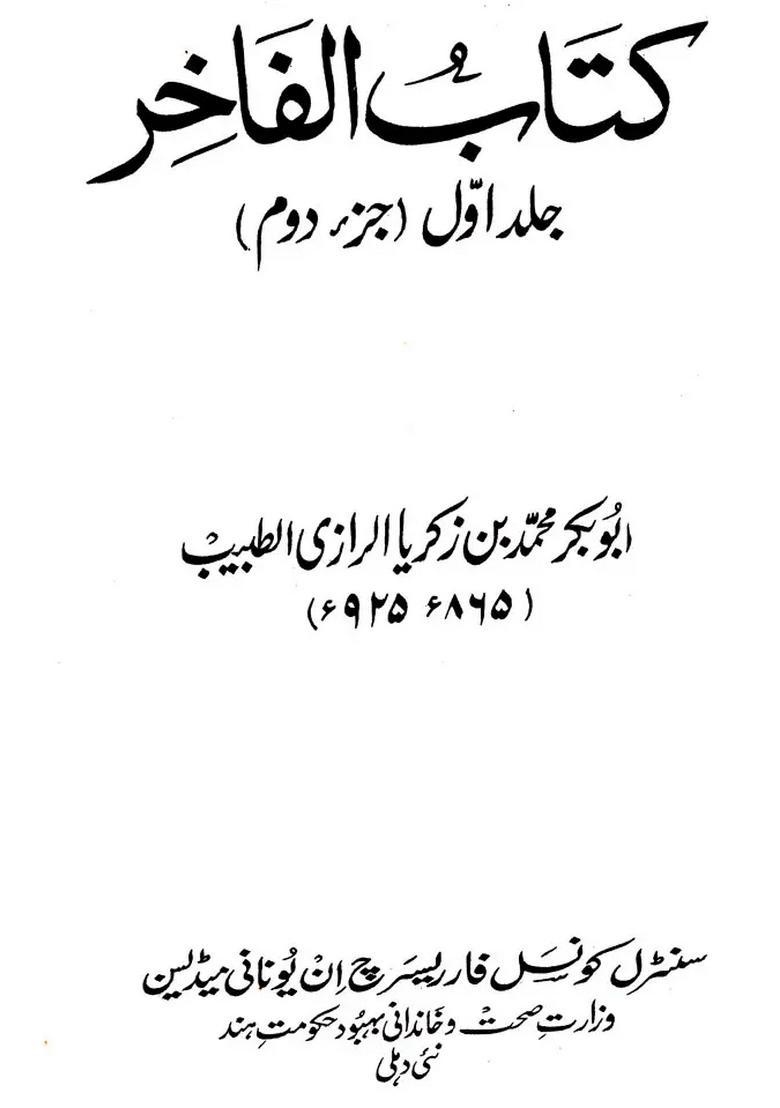 Kitab Alfakhir Volume Part In Arabic - Indya