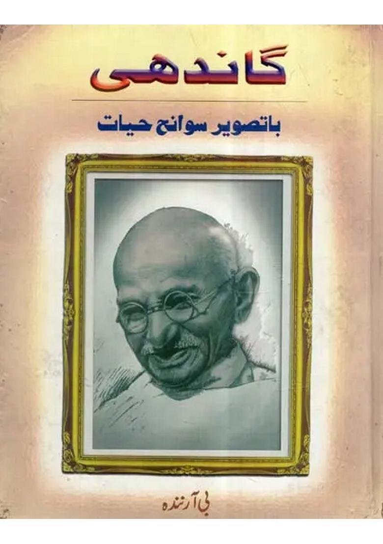 Gandhi A Pictorial Biography Urdu - Indya
