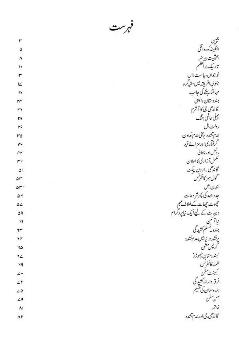 Gandhi A Pictorial Biography Urdu - Indya