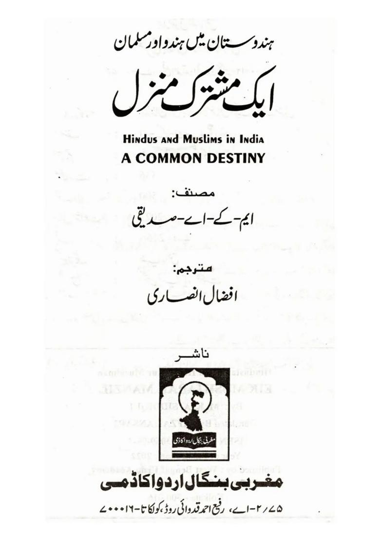 Hindus And Muslims In India A Common Destiny - Indya