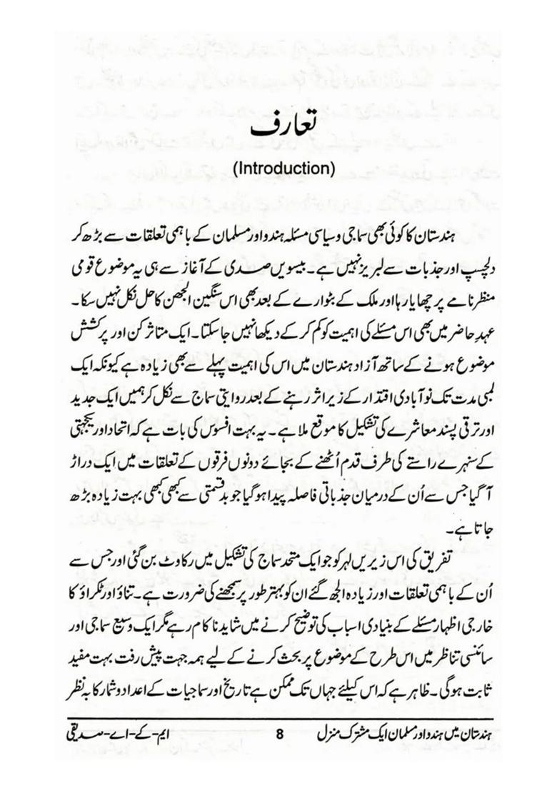 Hindus And Muslims In India A Common Destiny - Indya