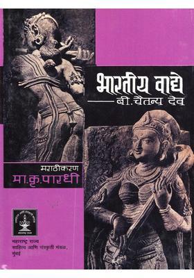 Indian Instrument Marathi