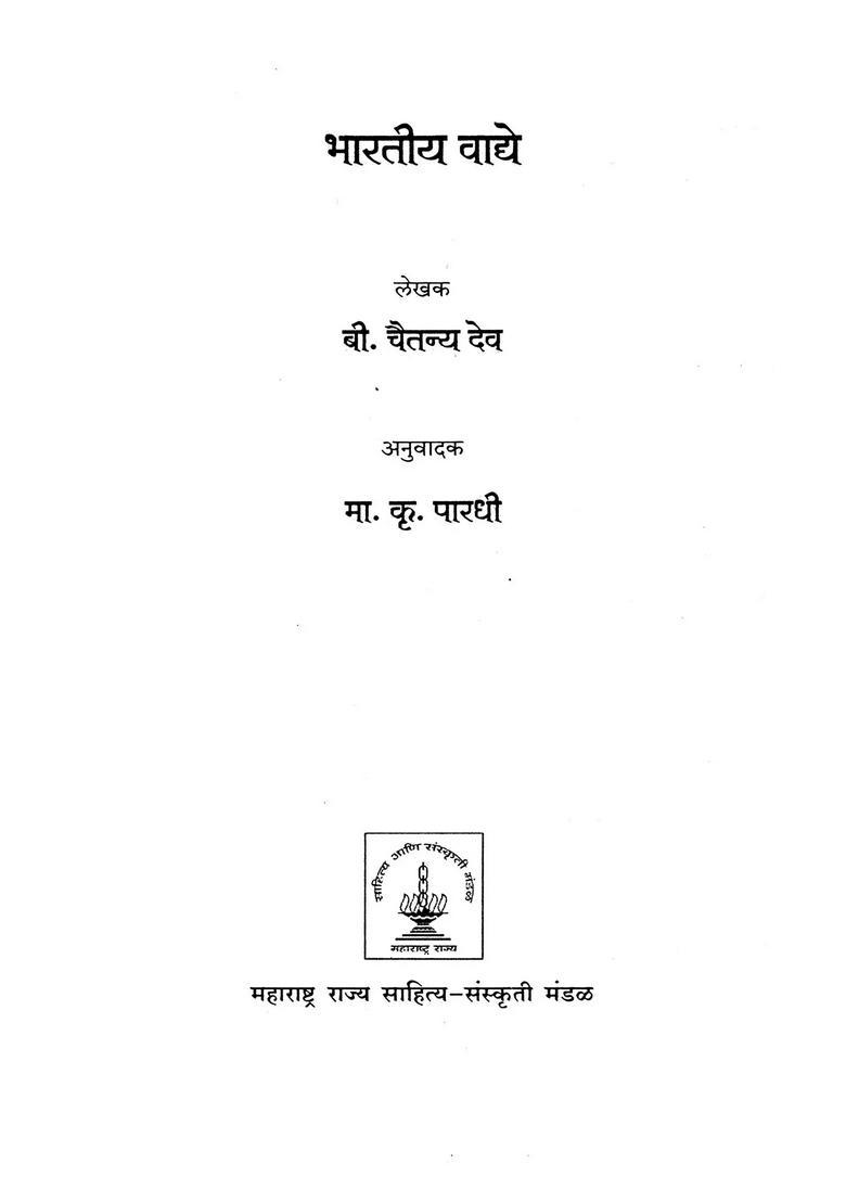 Indian Instrument Marathi - Indya