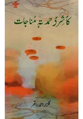 Kaashir Hamud Te Munajaat An Anthology Of Kashmiri Hamd And Munajat Urdu