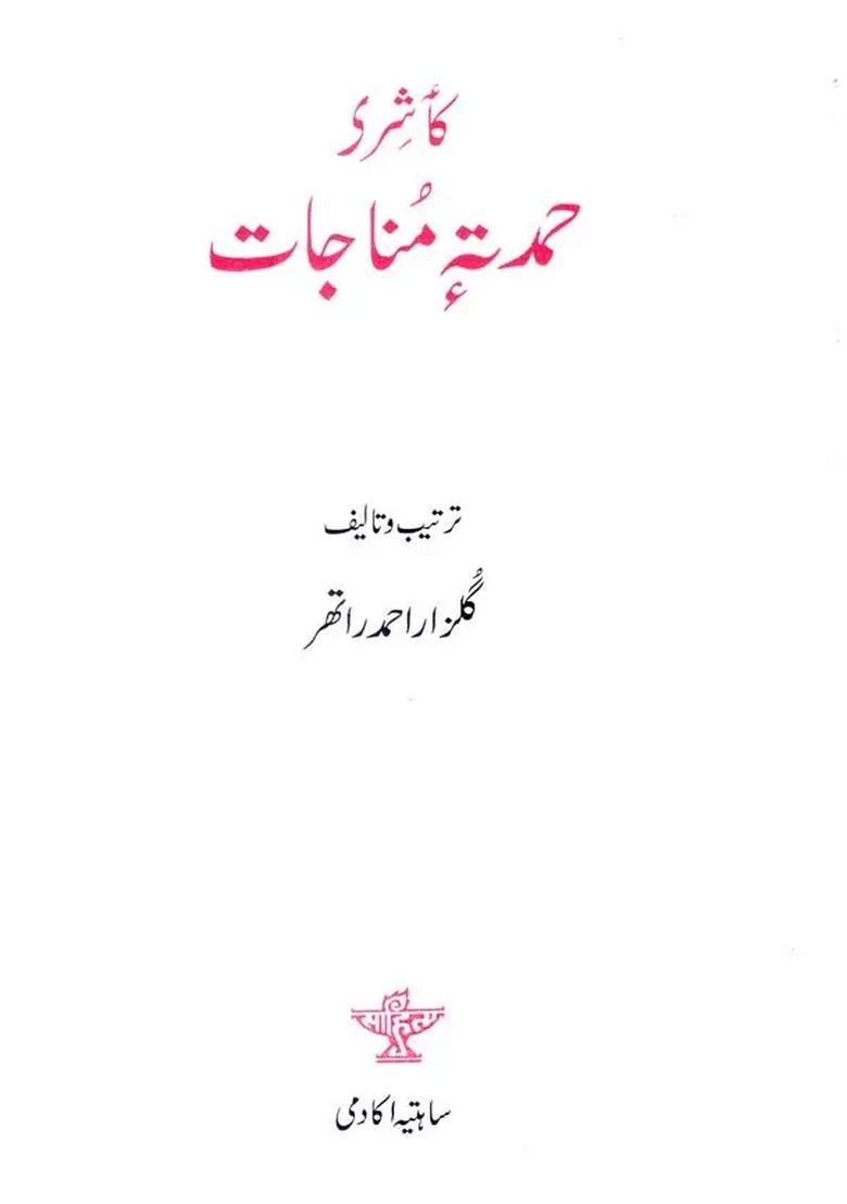 Kaashir Hamud Te Munajaat An Anthology Of Kashmiri Hamd And Munajat Urdu - Indya