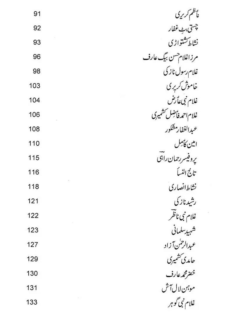 Kaashir Hamud Te Munajaat An Anthology Of Kashmiri Hamd And Munajat Urdu - Indya
