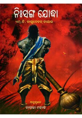 Nisanga Jodha In Oriya Novel