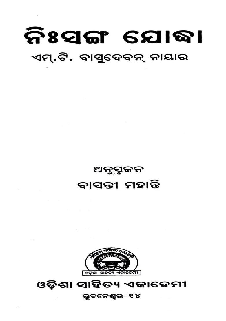Nisanga Jodha In Oriya Novel - Indya
