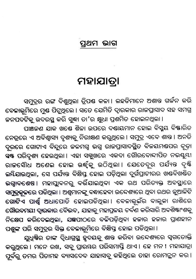 Nisanga Jodha In Oriya Novel - Indya