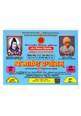 Shri Martand Panchang