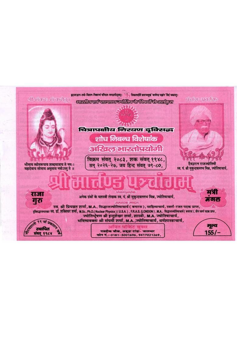 Shri Martand Panchang - Indya