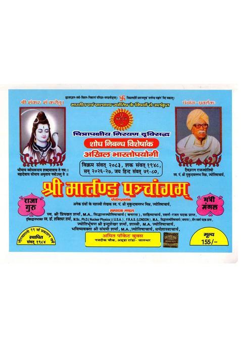 Shri Martand Panchang