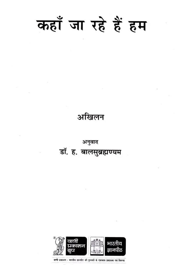Kahan Ja Rahe Hain Hum Hindi Novel - Indya
