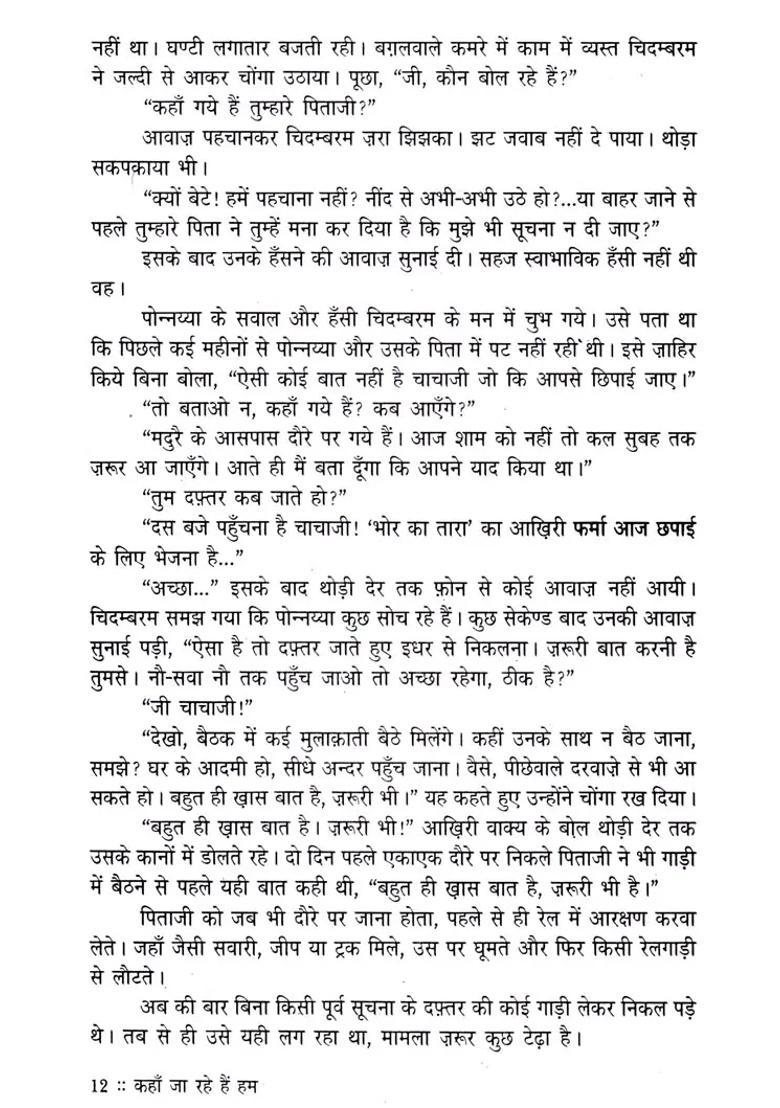 Kahan Ja Rahe Hain Hum Hindi Novel - Indya