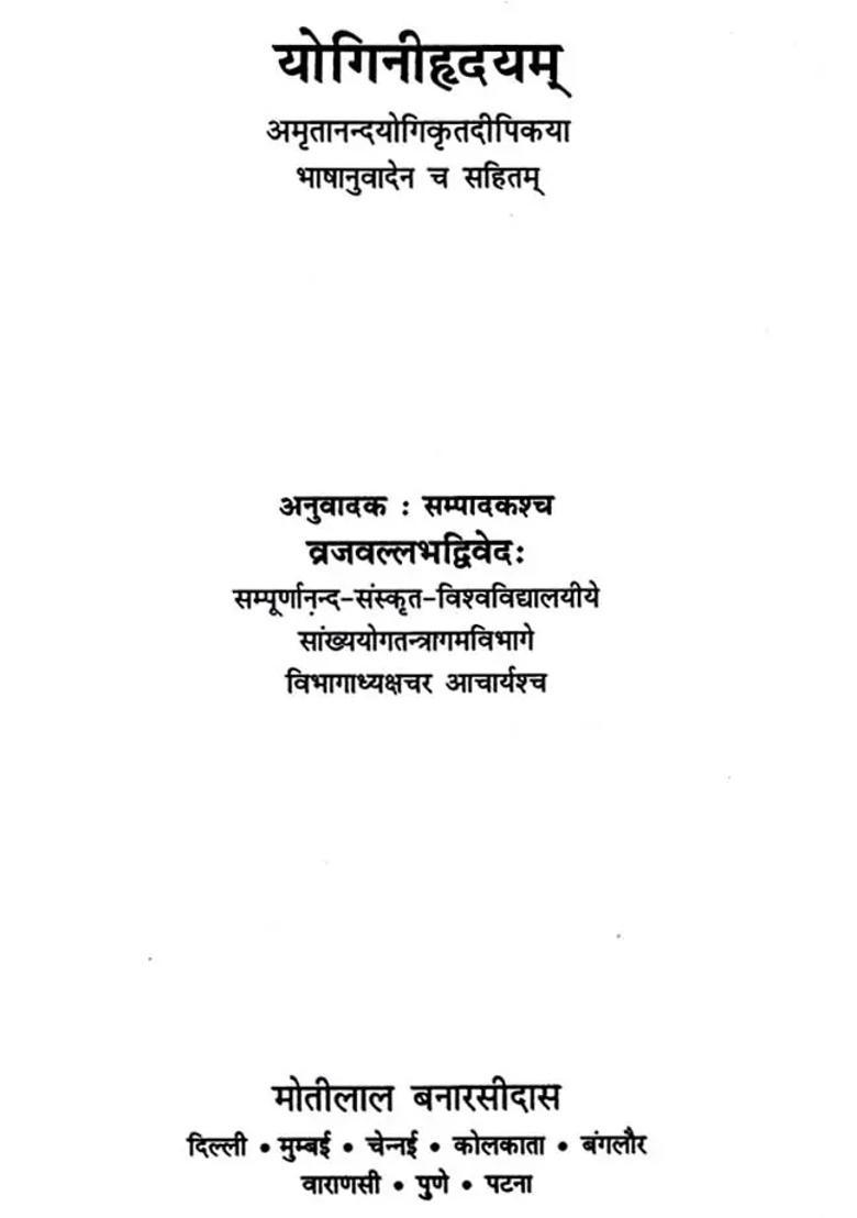 Yogini Hridayam - Indya