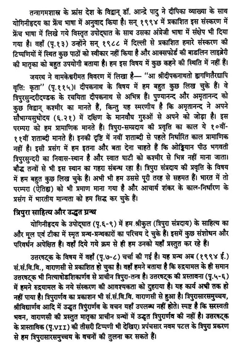 Yogini Hridayam - Indya