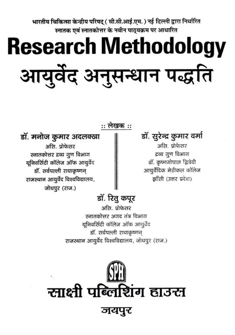 Ayurveda Research Methodology - Indya