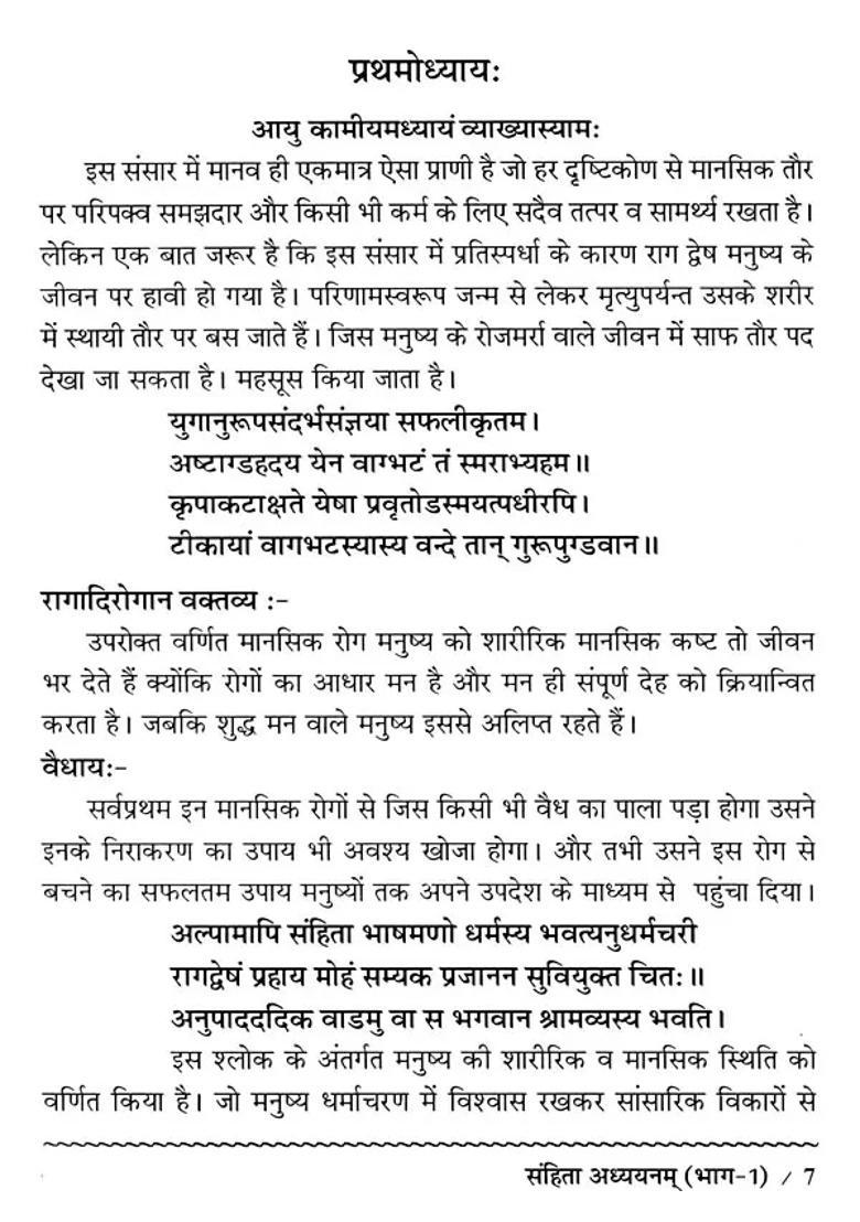 Samhita Adhyayanam According To The New Syllabus Of Ncism In Part - Indya