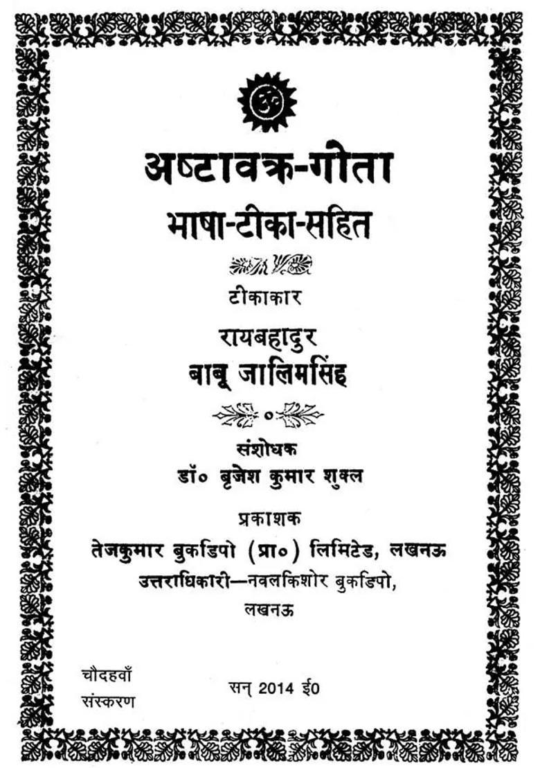 Ashtavakra Gita - Indya