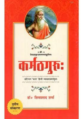 Karmath Guru By Mukund Vallabh Note Art Hindi Explanation Samlankrit