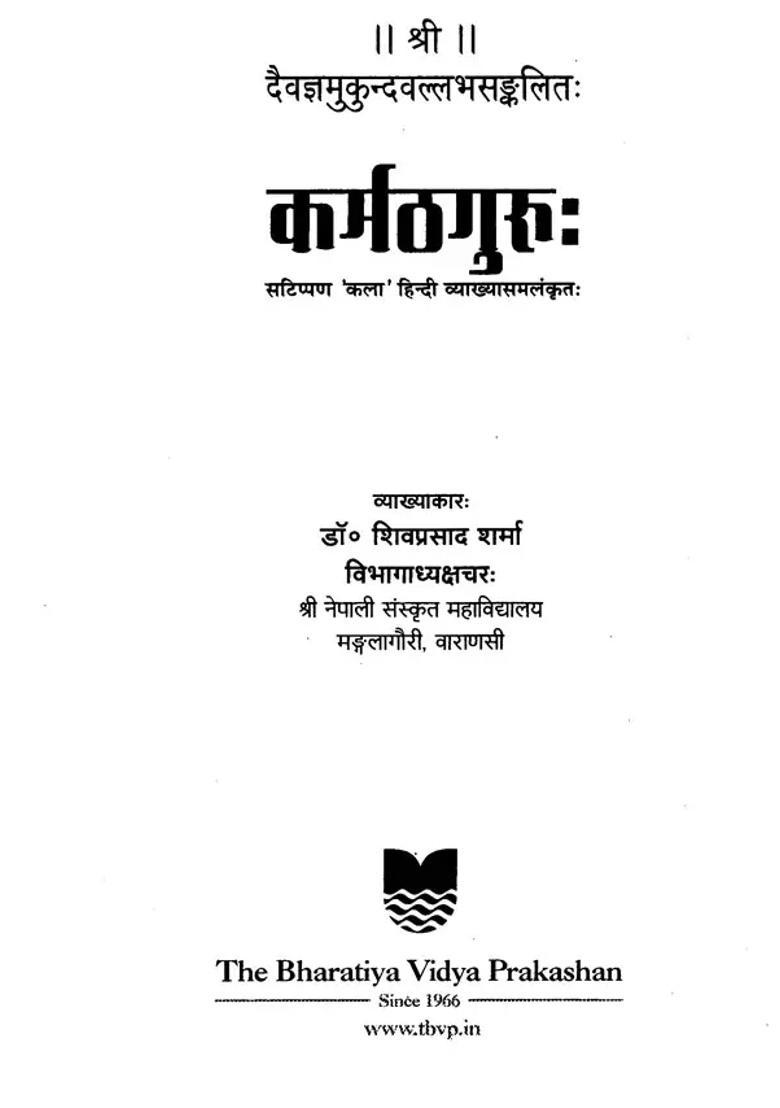 Karmath Guru By Mukund Vallabh Note Art Hindi Explanation Samlankrit - Indya
