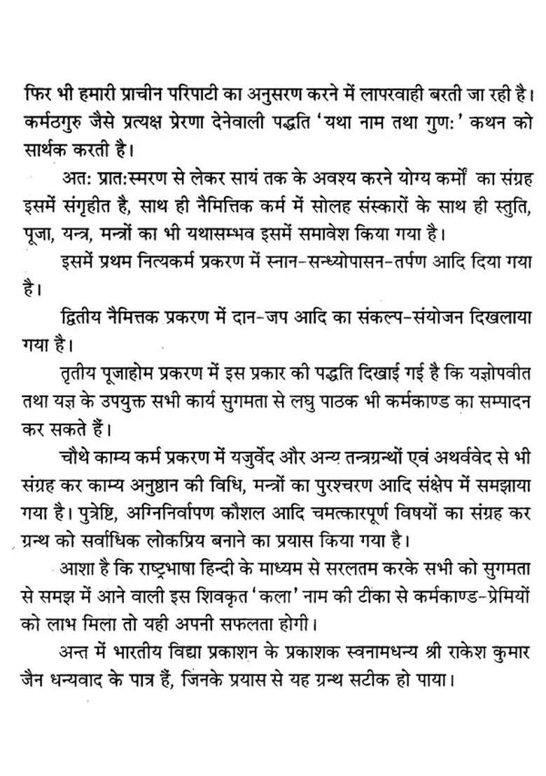 Karmath Guru By Mukund Vallabh Note Art Hindi Explanation Samlankrit - Indya