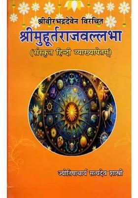The Muhurtrajvallabha Of Sri Virbhadradeven With Sanskrithindi Commentary