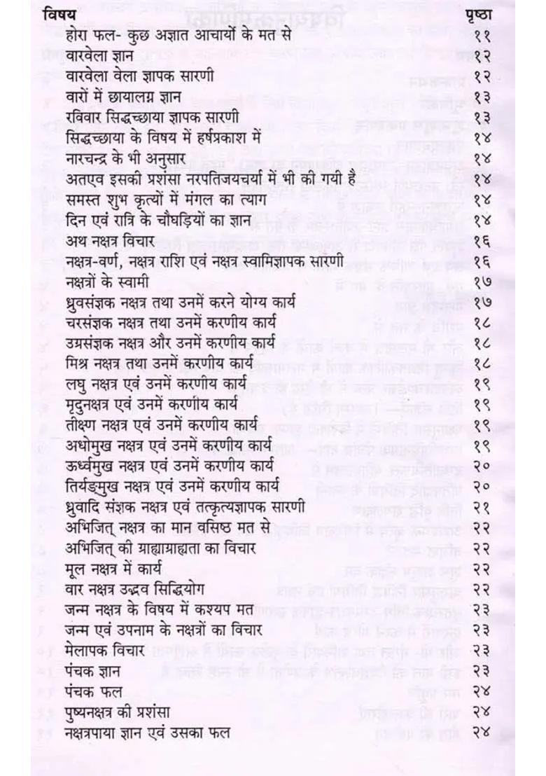 The Muhurtrajvallabha Of Sri Virbhadradeven With Sanskrithindi Commentary - Indya