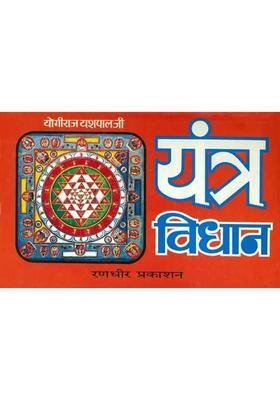 Yantra Vidhan Collection Of Yantras